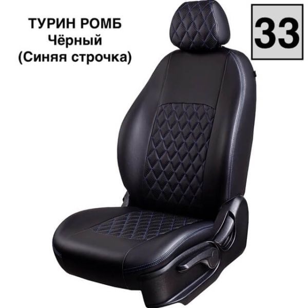 Чехлы Экокожа Турин Ромб на Chevrolet Cobalt с 2011+ Чехлы Экокожа Турин Ромб на Chevrolet Cobalt с 2011+